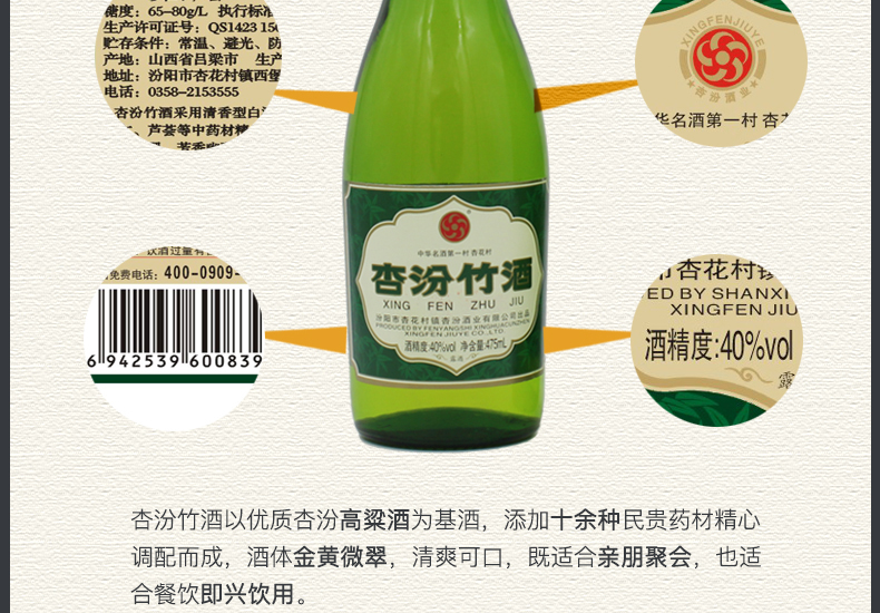 475ml-杏汾竹酒-新版-_09.jpg