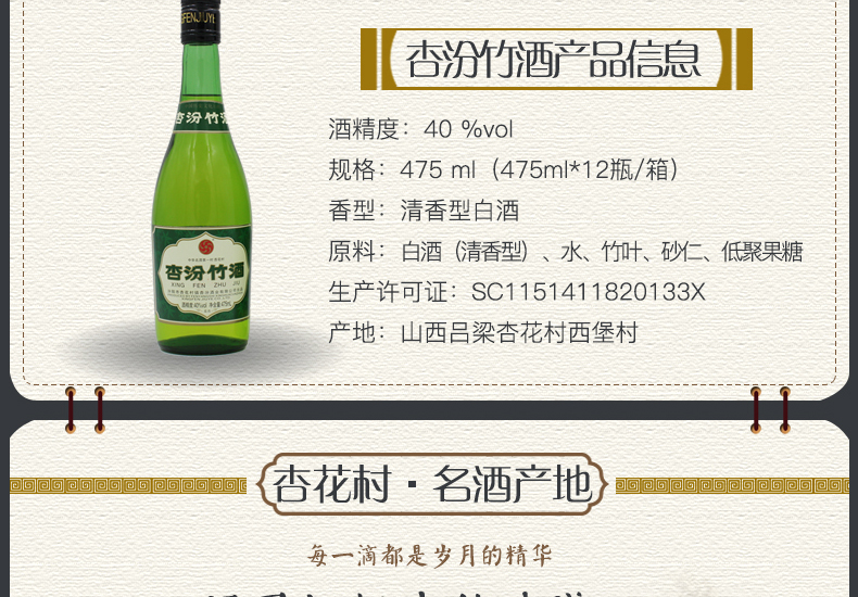 475ml-杏汾竹酒-新版-_03.jpg