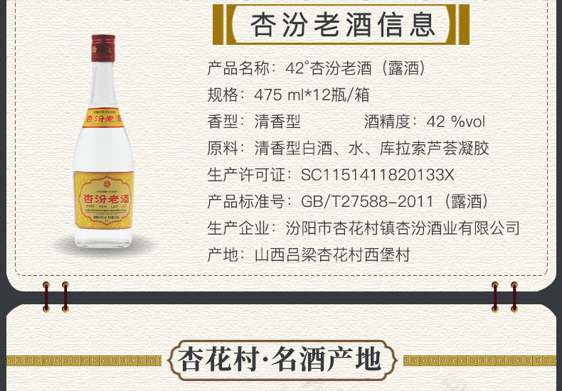 42°475ml-杏汾老酒-_03.jpg